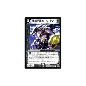 Amazon.co.jp: デュエルマスターズ 【死神亡者ボーン・アミーゴ
